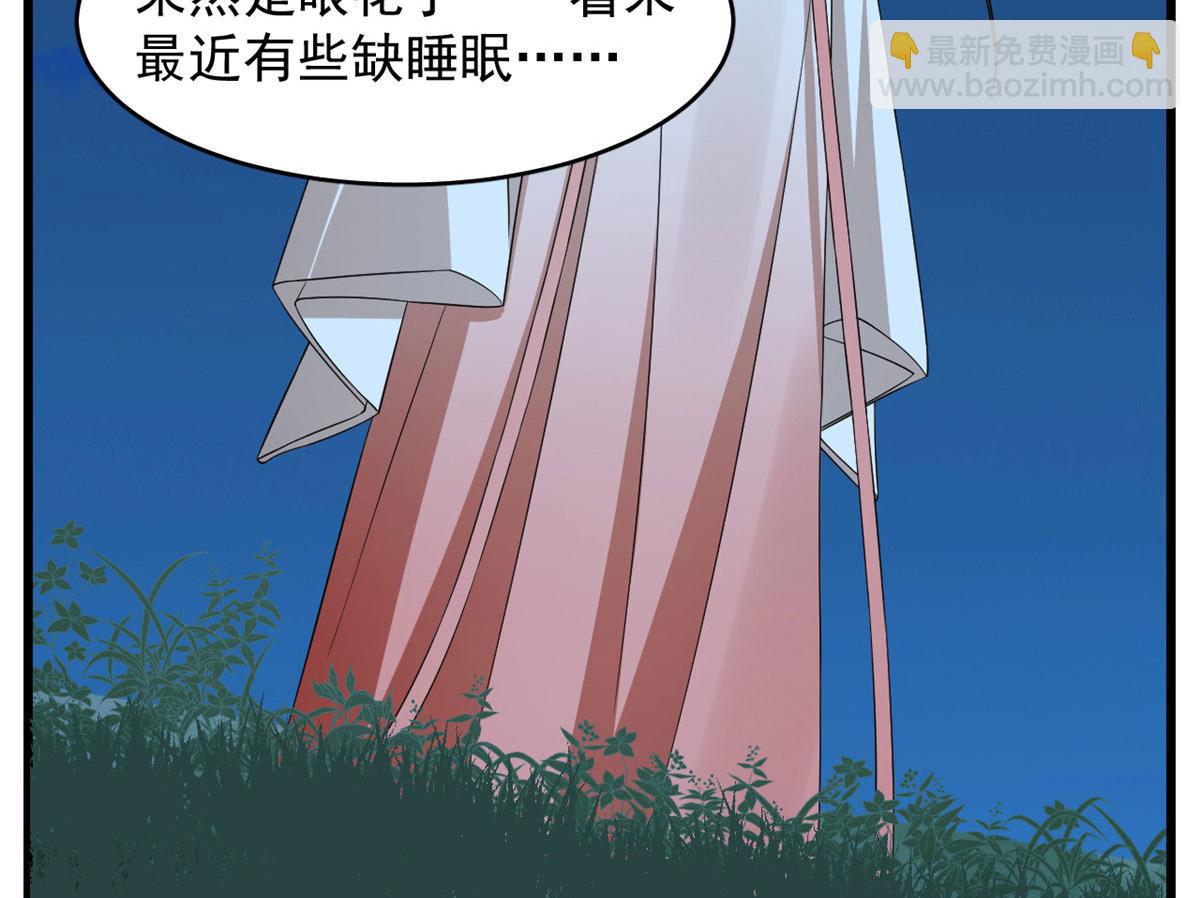 半缘修仙半缘君 - 第290话(1/2) - 4