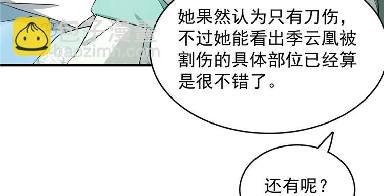 半緣修仙半緣君 - 第68話(1/3) - 7