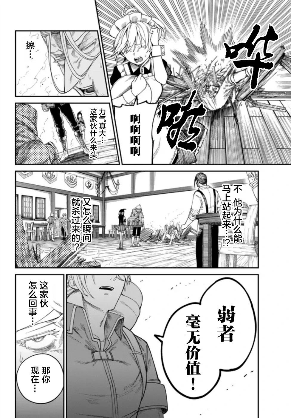 搬運專精的腦筋無雙 - 第06話 - 2