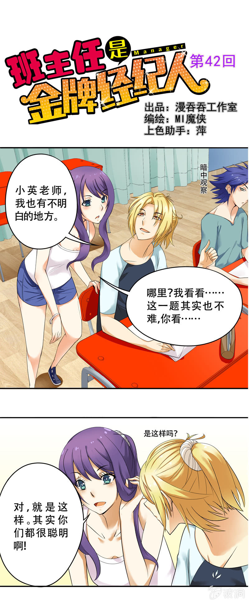 第42回-第42话