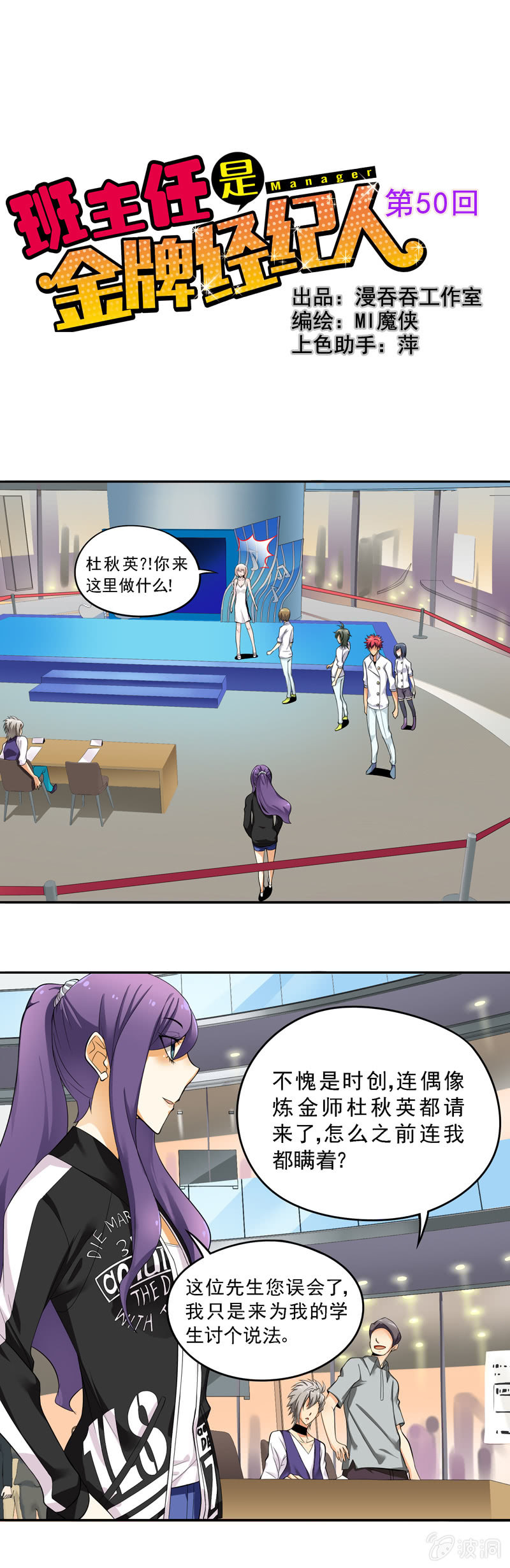 第50回-第50话