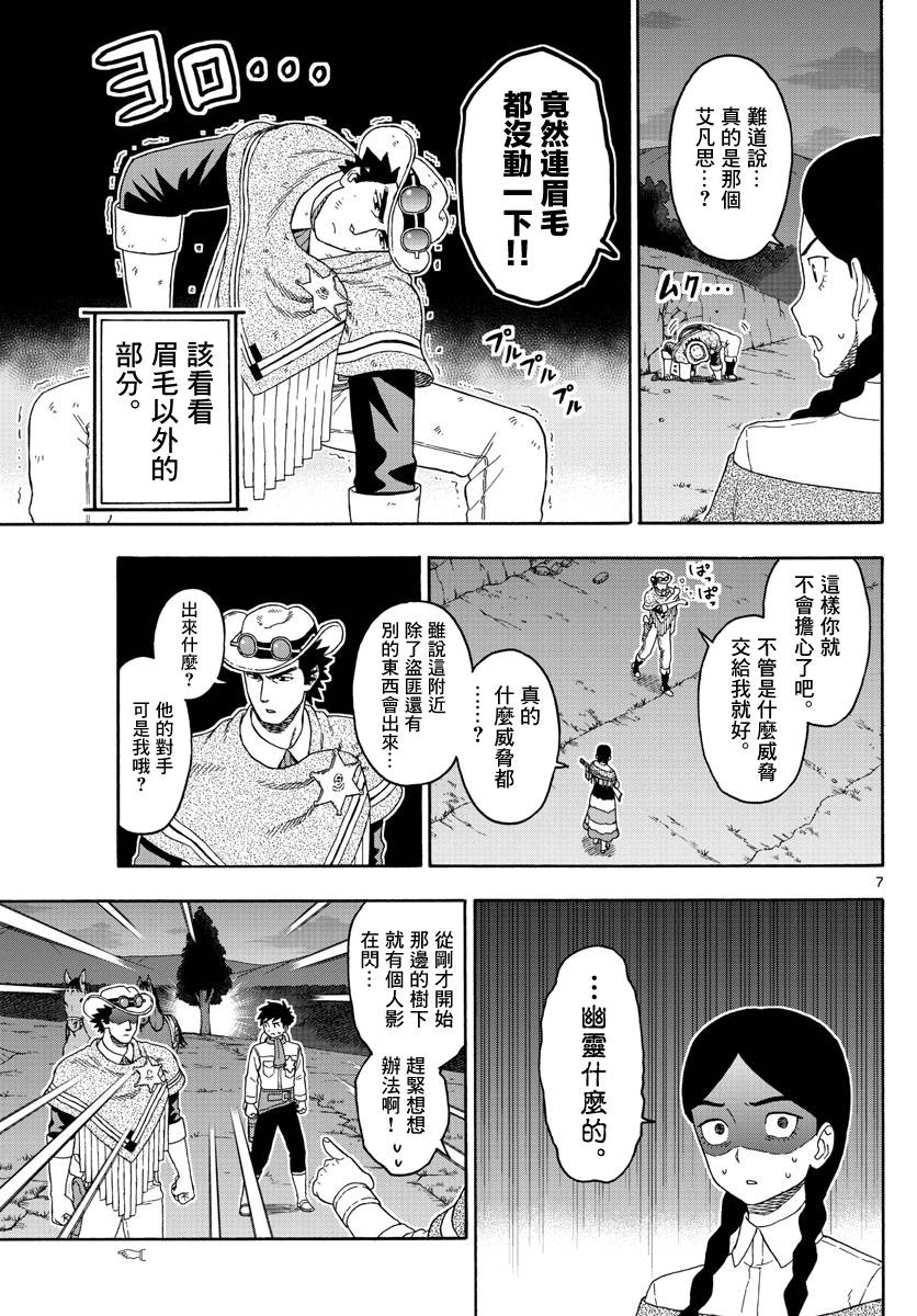 保安官艾凡思的謊言 - 101話 - 3