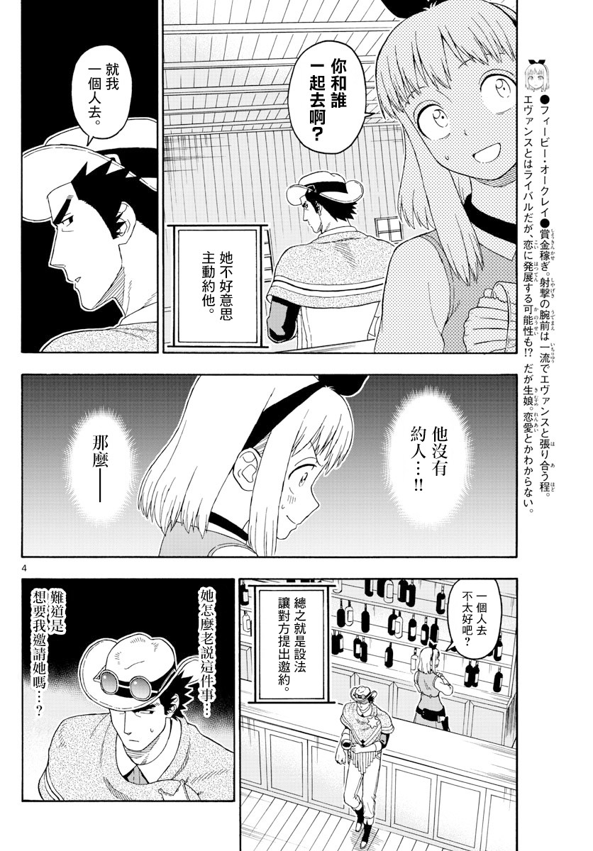 保安官艾凡思的謊言 - 105話 - 4