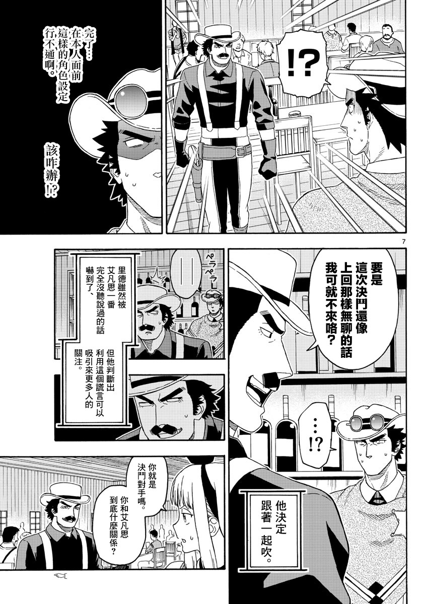 保安官艾凡思的謊言 - 113話 - 3