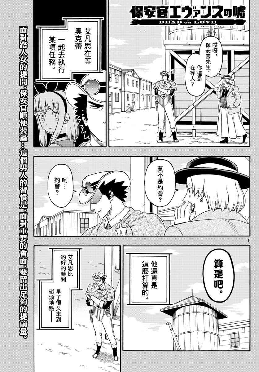 保安官艾凡思的謊言 - 115話 - 1