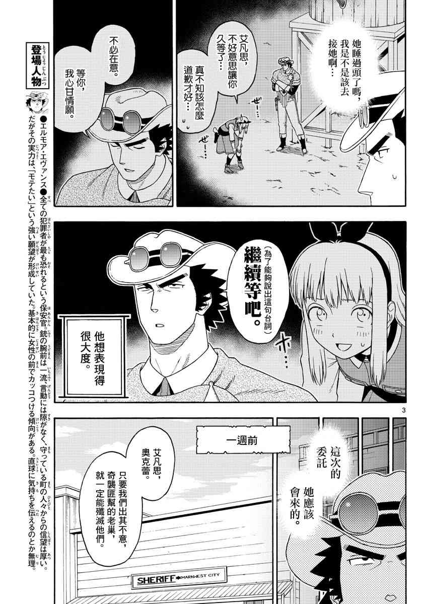 保安官艾凡思的謊言 - 115話 - 3