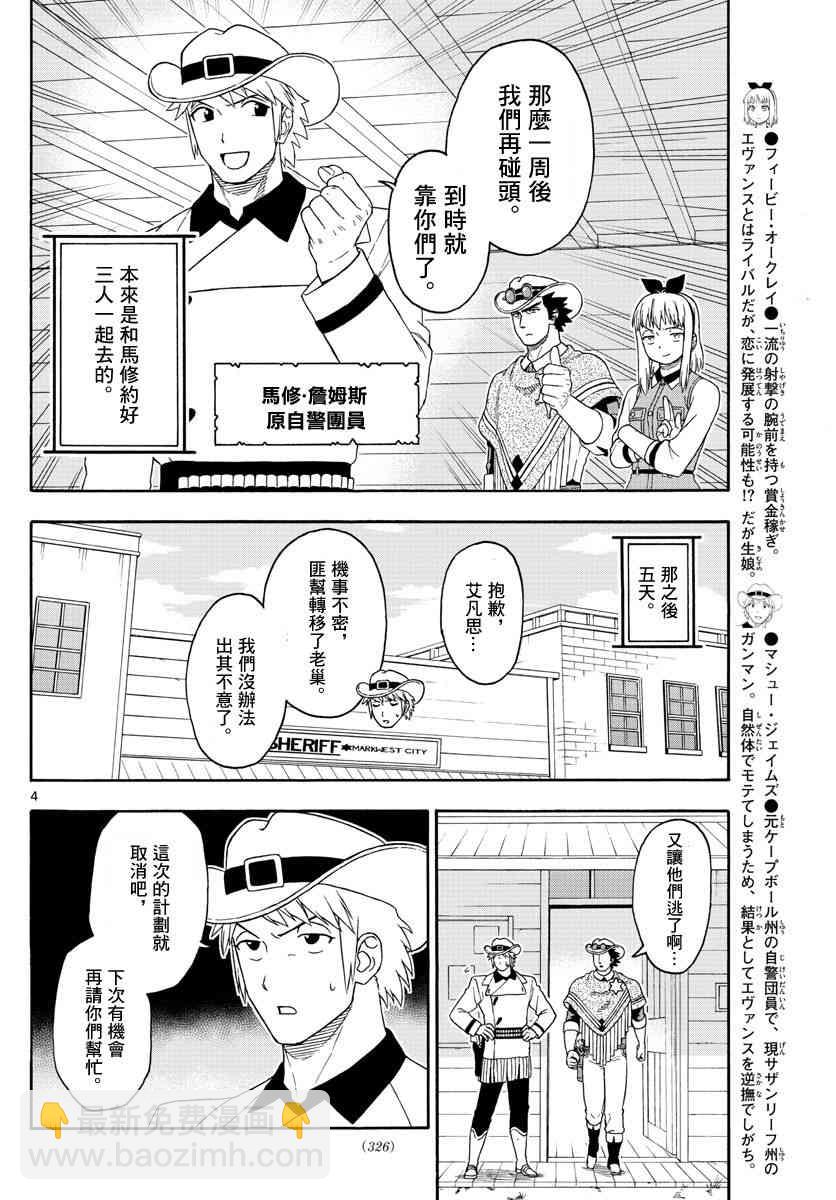 保安官艾凡思的謊言 - 115話 - 4