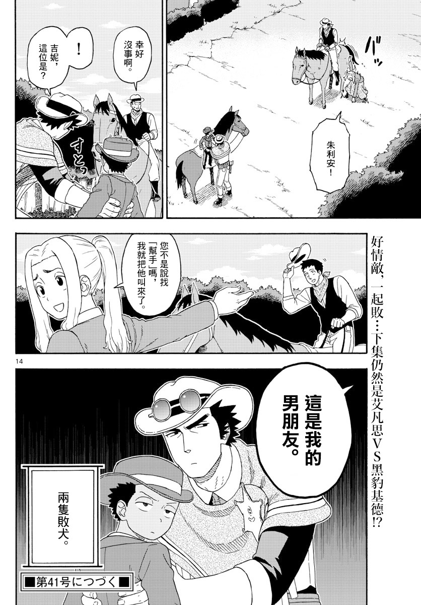 保安官艾凡思的謊言 - 117話 - 2