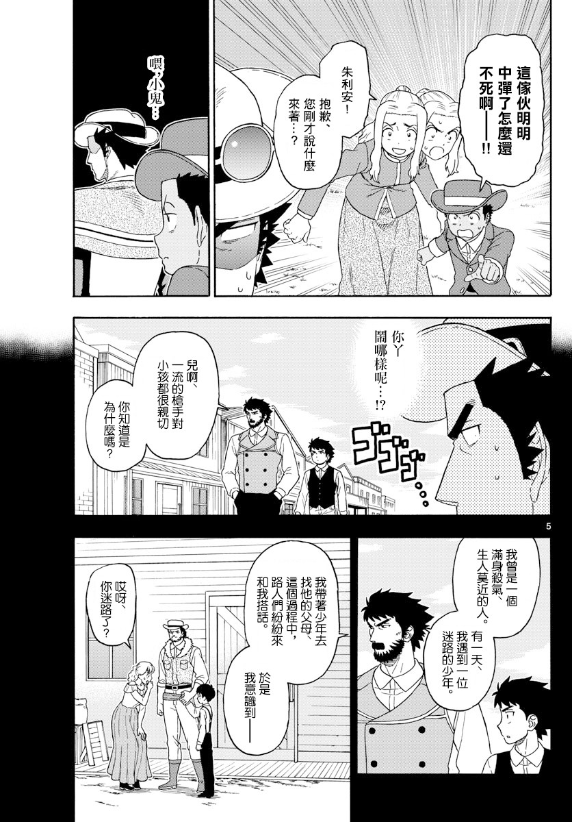 保安官艾凡思的謊言 - 117話 - 1