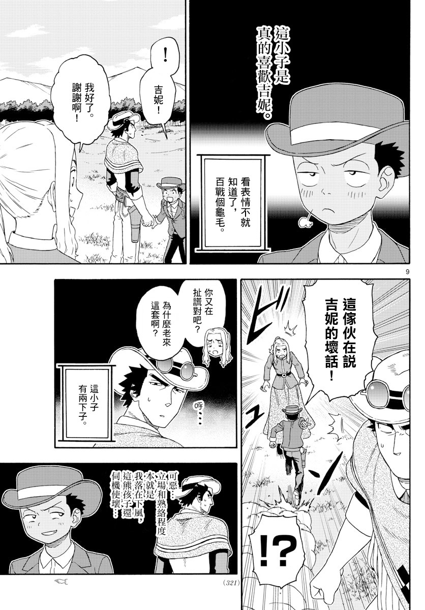 保安官艾凡思的謊言 - 117話 - 1