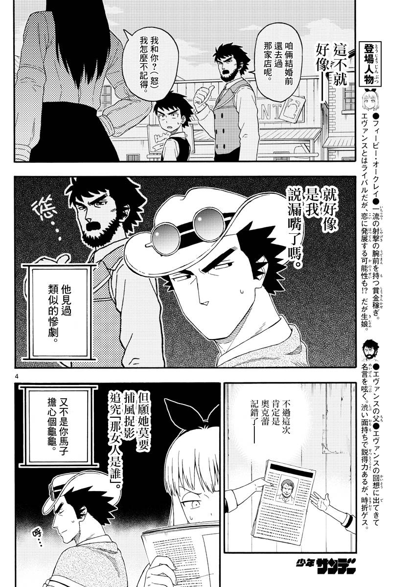 保安官艾凡思的謊言 - 127話 - 4