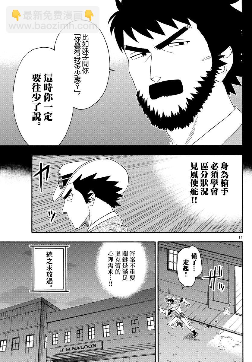 保安官艾凡思的謊言 - 129話 - 3