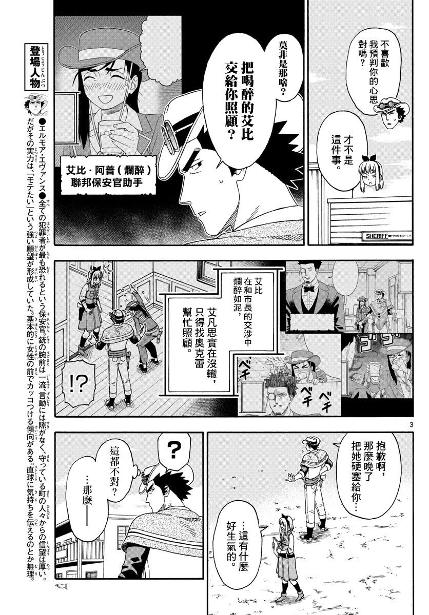 保安官艾凡思的謊言 - 129話 - 3