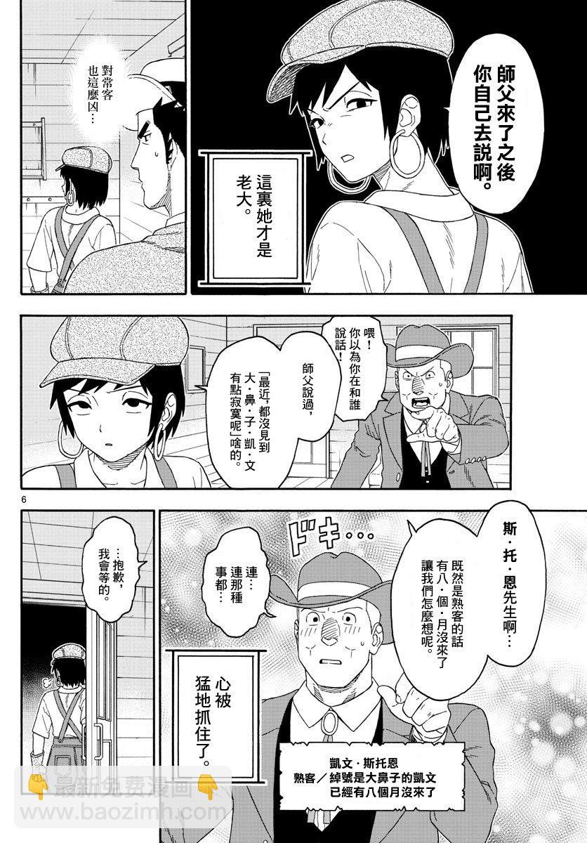 保安官艾凡思的謊言 - 147話 - 3