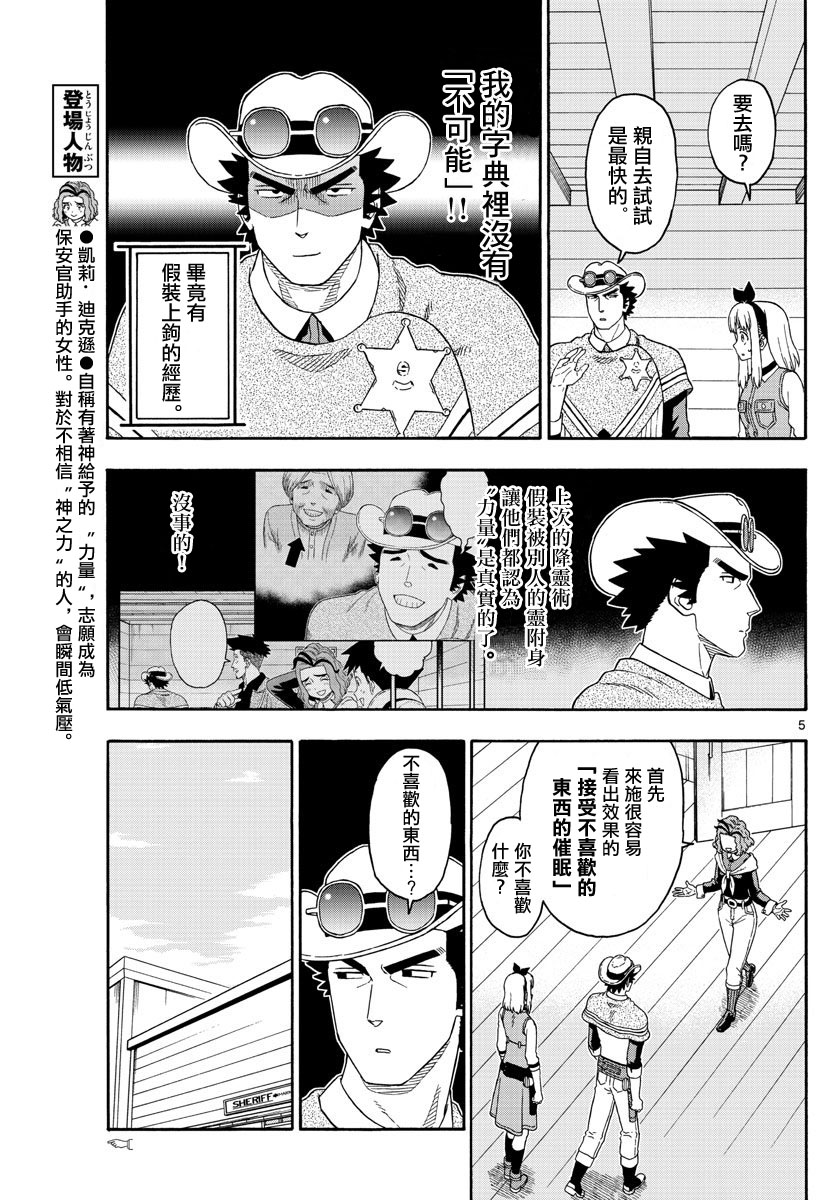 保安官艾凡思的謊言 - 149話 - 1