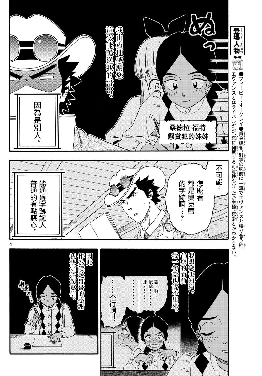 保安官艾凡思的謊言 - 157話 - 4