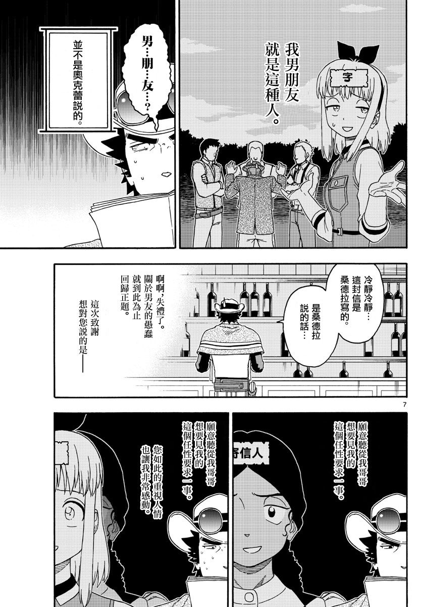 保安官艾凡思的謊言 - 157話 - 3