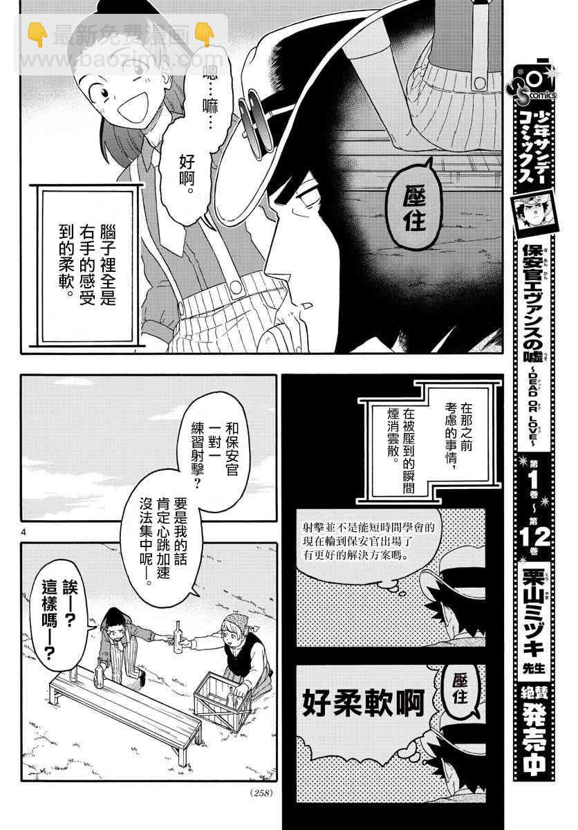 保安官艾凡思的謊言 - 159話 - 4