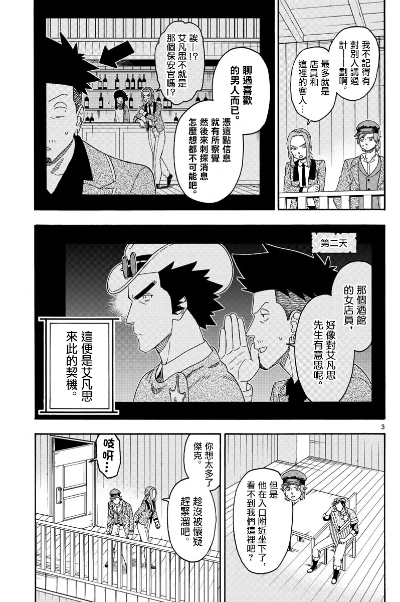 保安官艾凡思的謊言 - 第163話 - 3