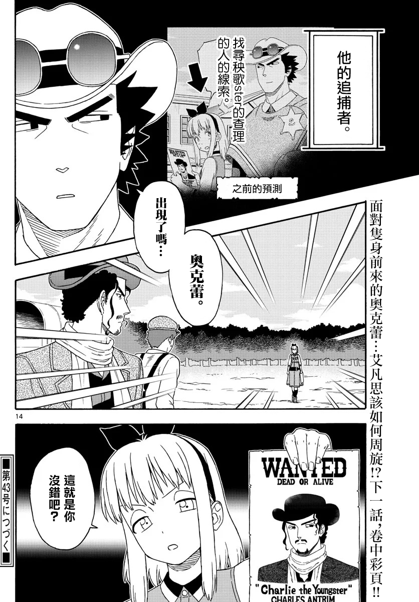 保安官艾凡思的謊言 - 第165話 - 2