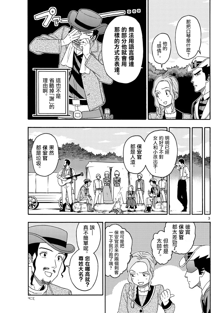 保安官艾凡思的謊言 - 第165話 - 3