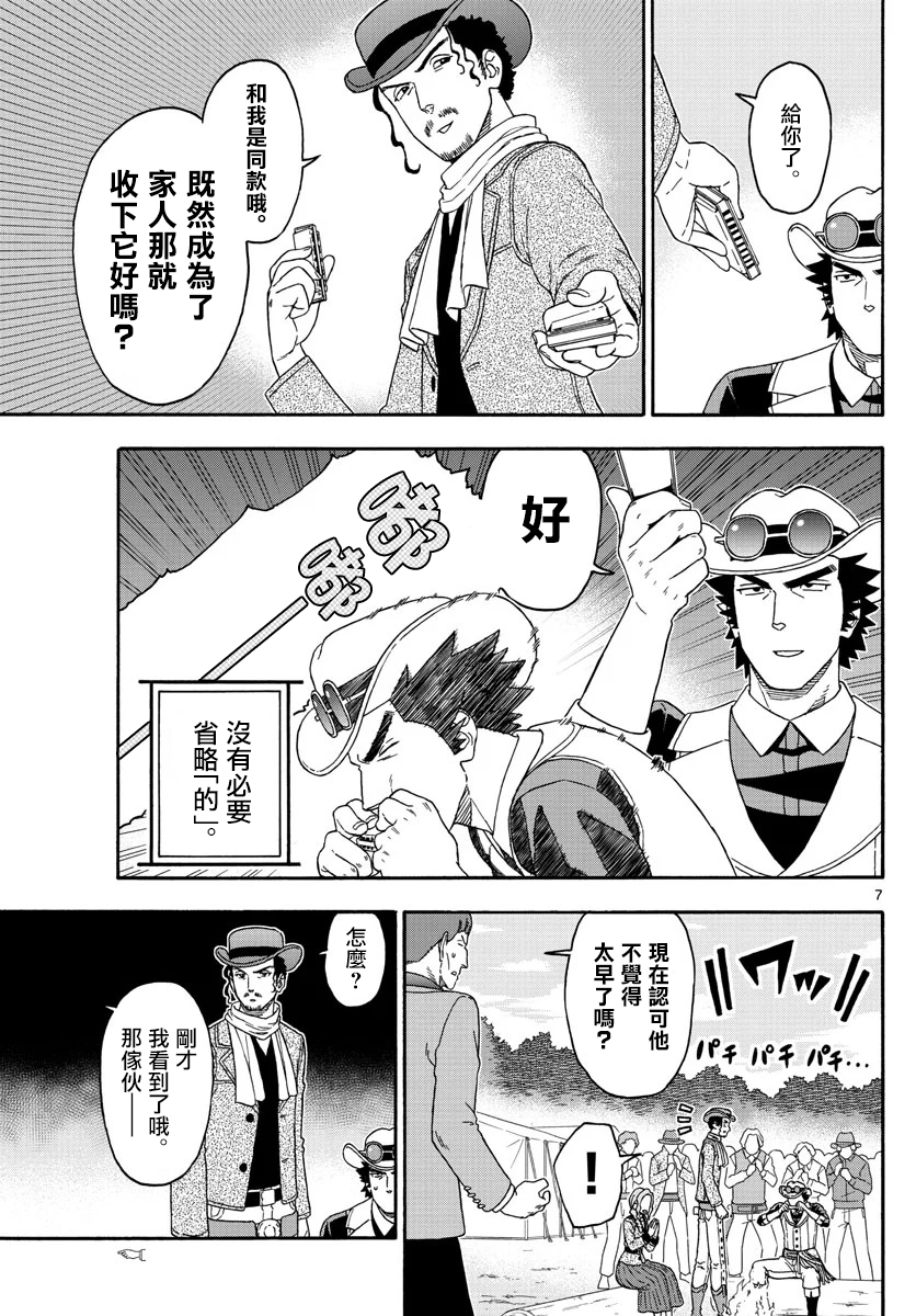 保安官艾凡思的謊言 - 第165話 - 1