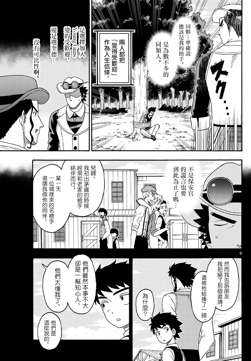 保安官艾凡思的謊言 - 第165話 - 3