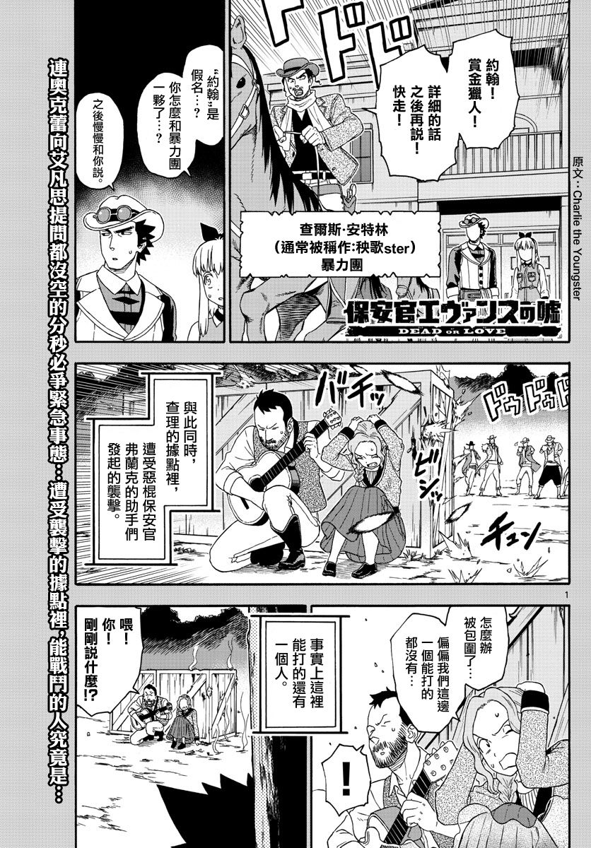 保安官艾凡思的謊言 - 第167話 - 1