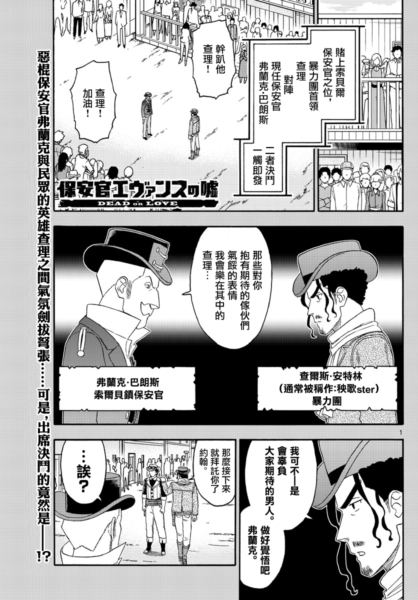 保安官艾凡思的謊言 - 第169話 - 1