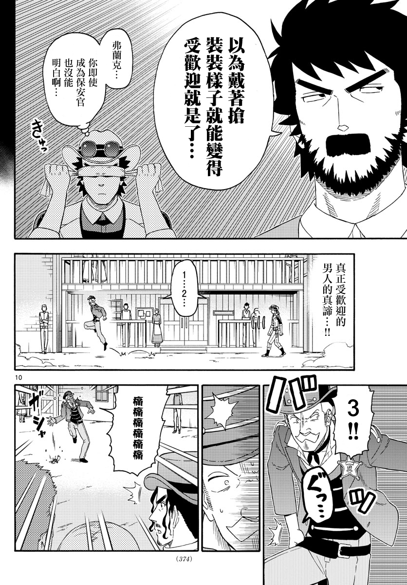 保安官艾凡思的謊言 - 第169話 - 1