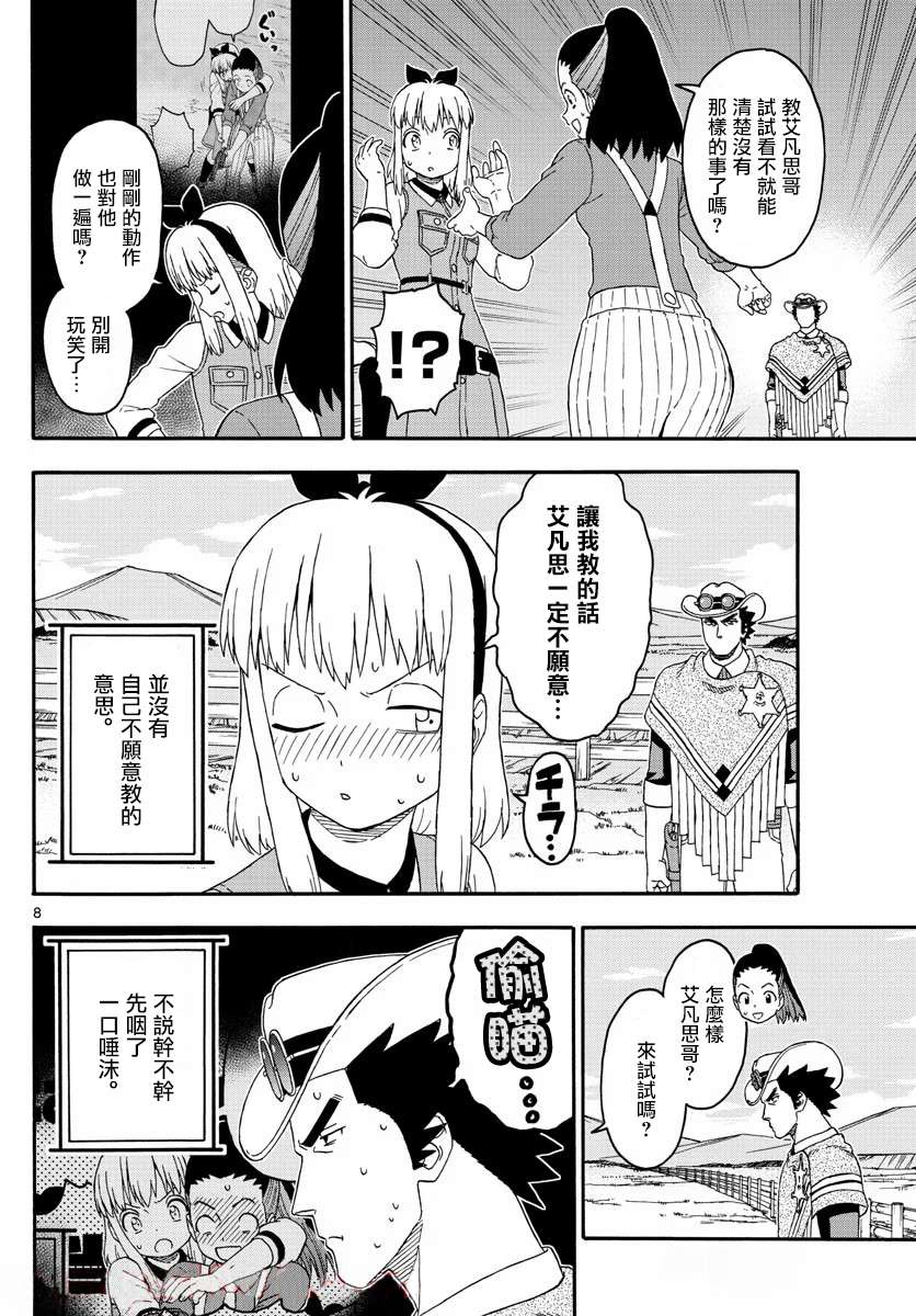 保安官艾凡思的謊言 - 第175話 - 2