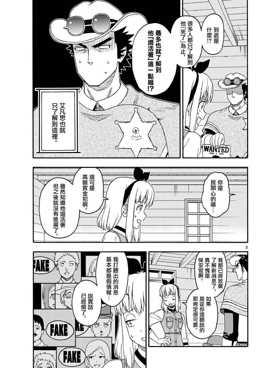 保安官艾凡思的謊言 - 第177話 - 3