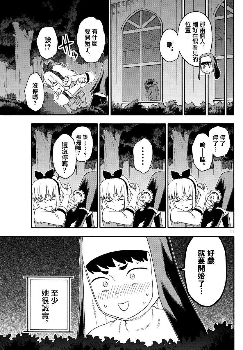 保安官艾凡思的謊言 - 第185話 - 2