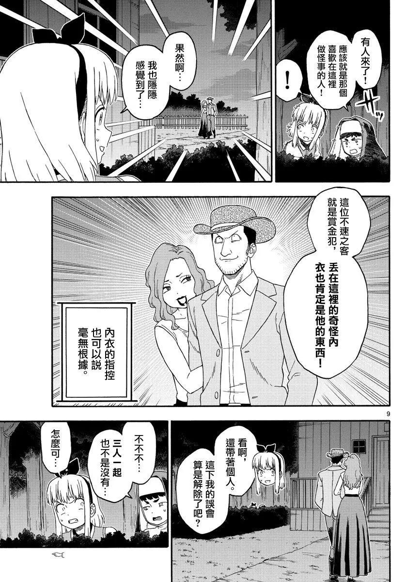 保安官艾凡思的謊言 - 第185話 - 3