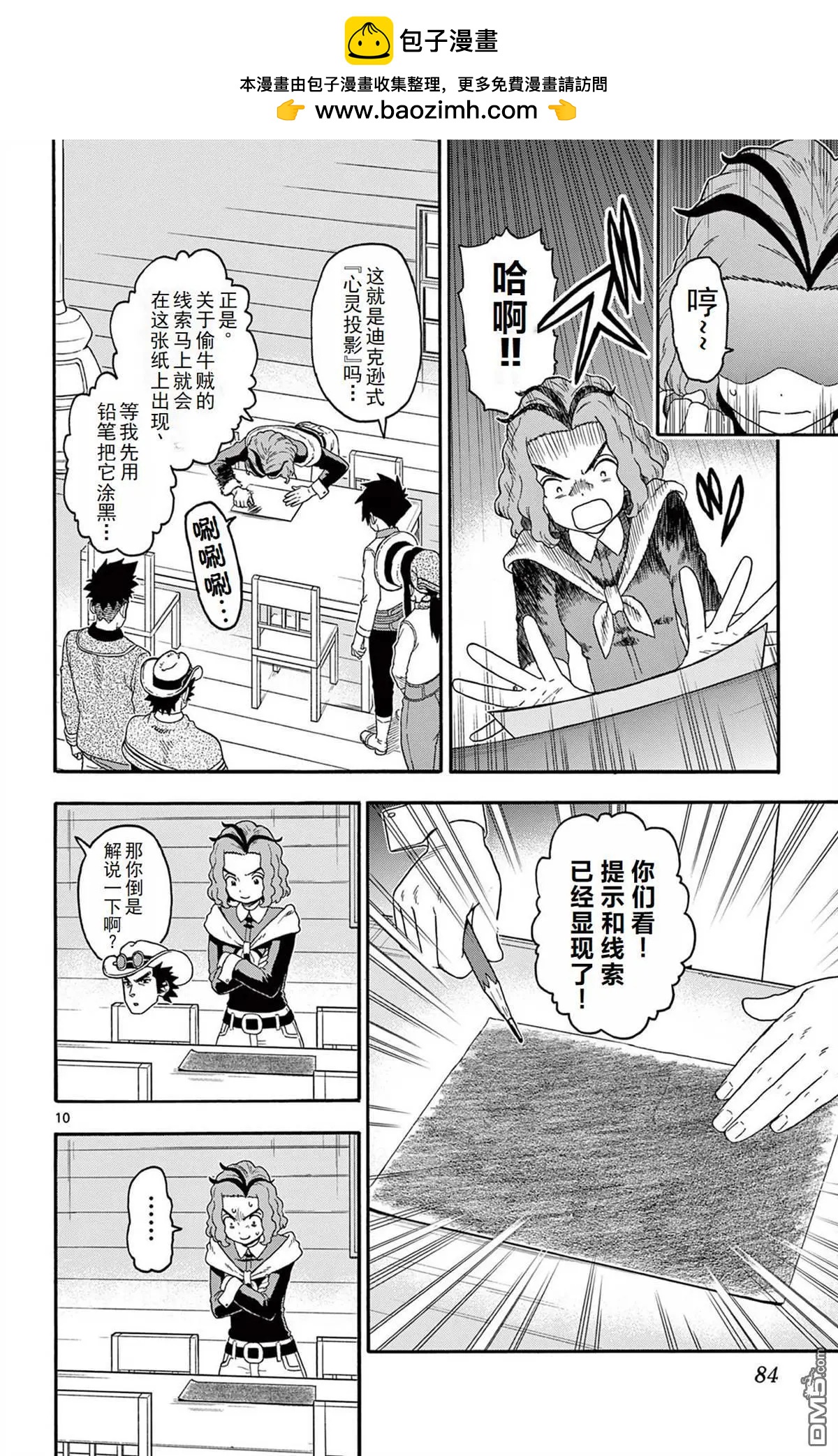 保安官艾凡思的謊言 - 第235話 - 1