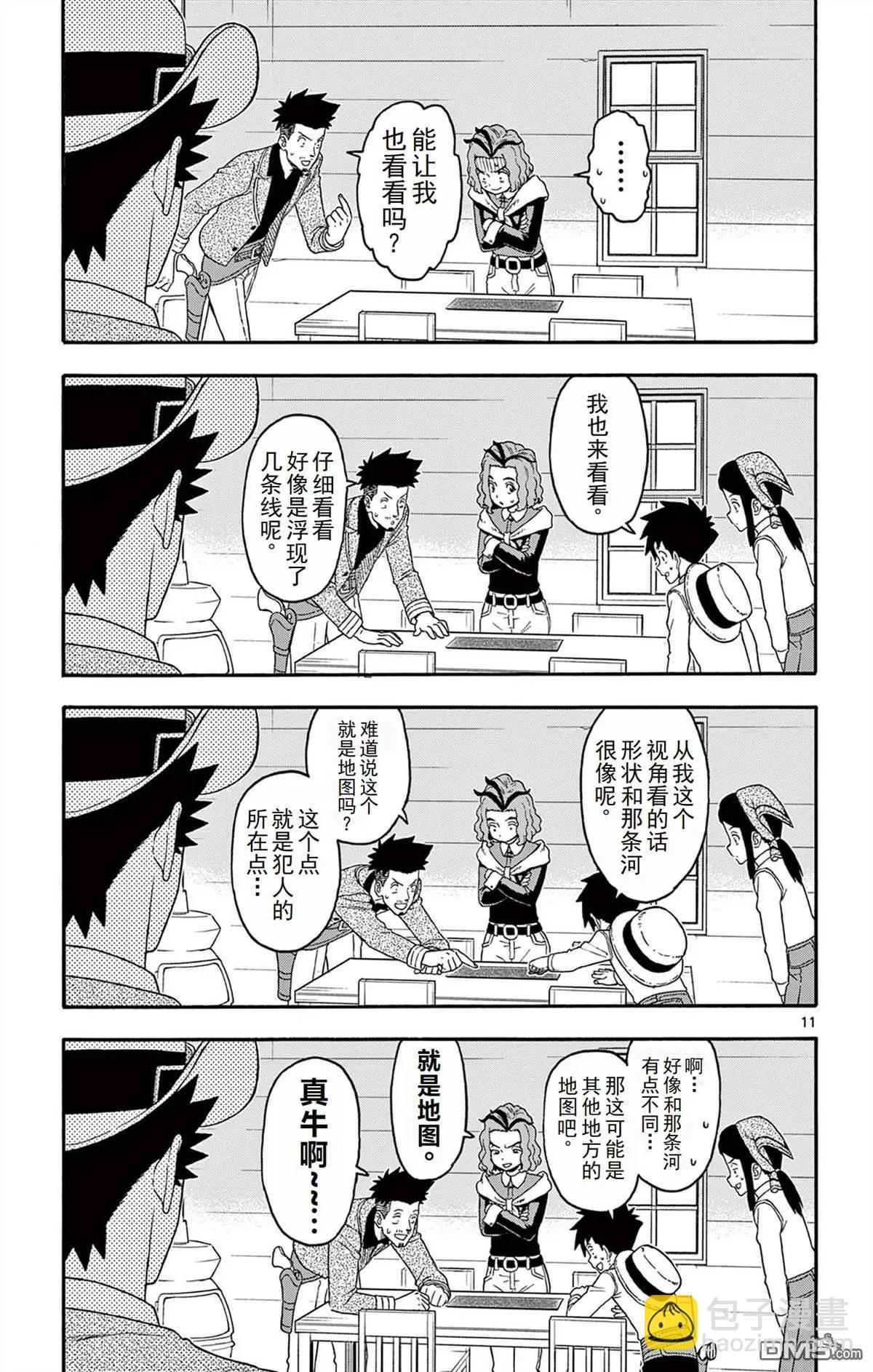 保安官艾凡思的謊言 - 第235話 - 2