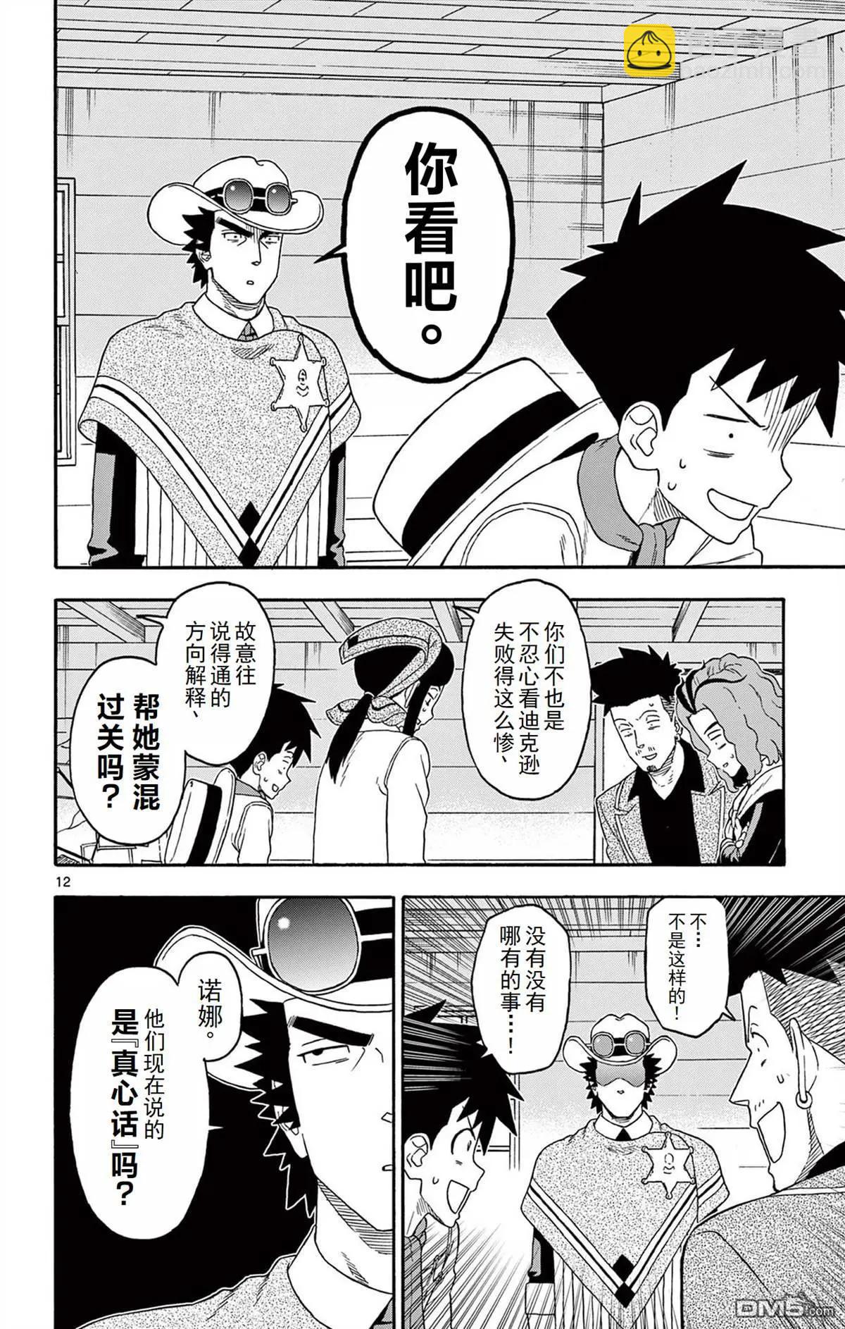 保安官艾凡思的謊言 - 第235話 - 3