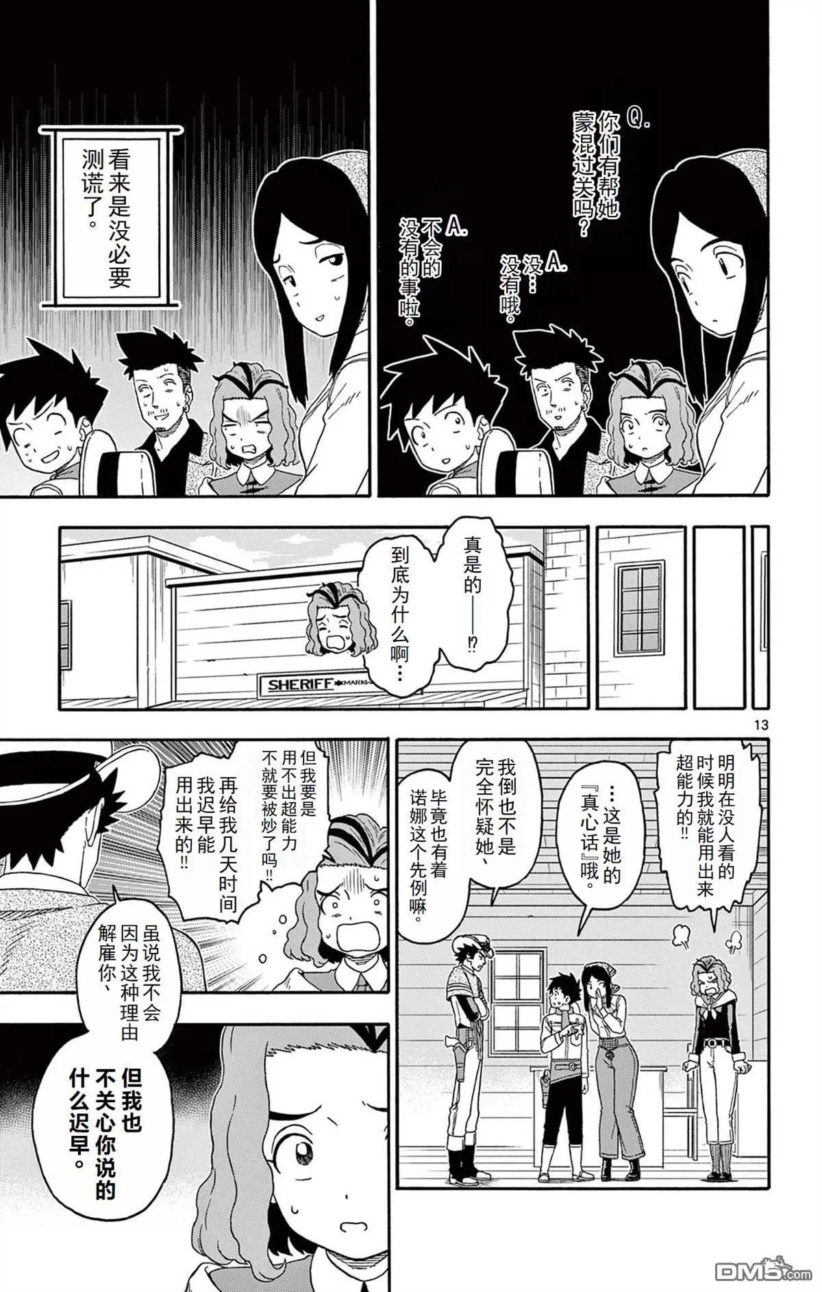 保安官艾凡思的謊言 - 第235話 - 1