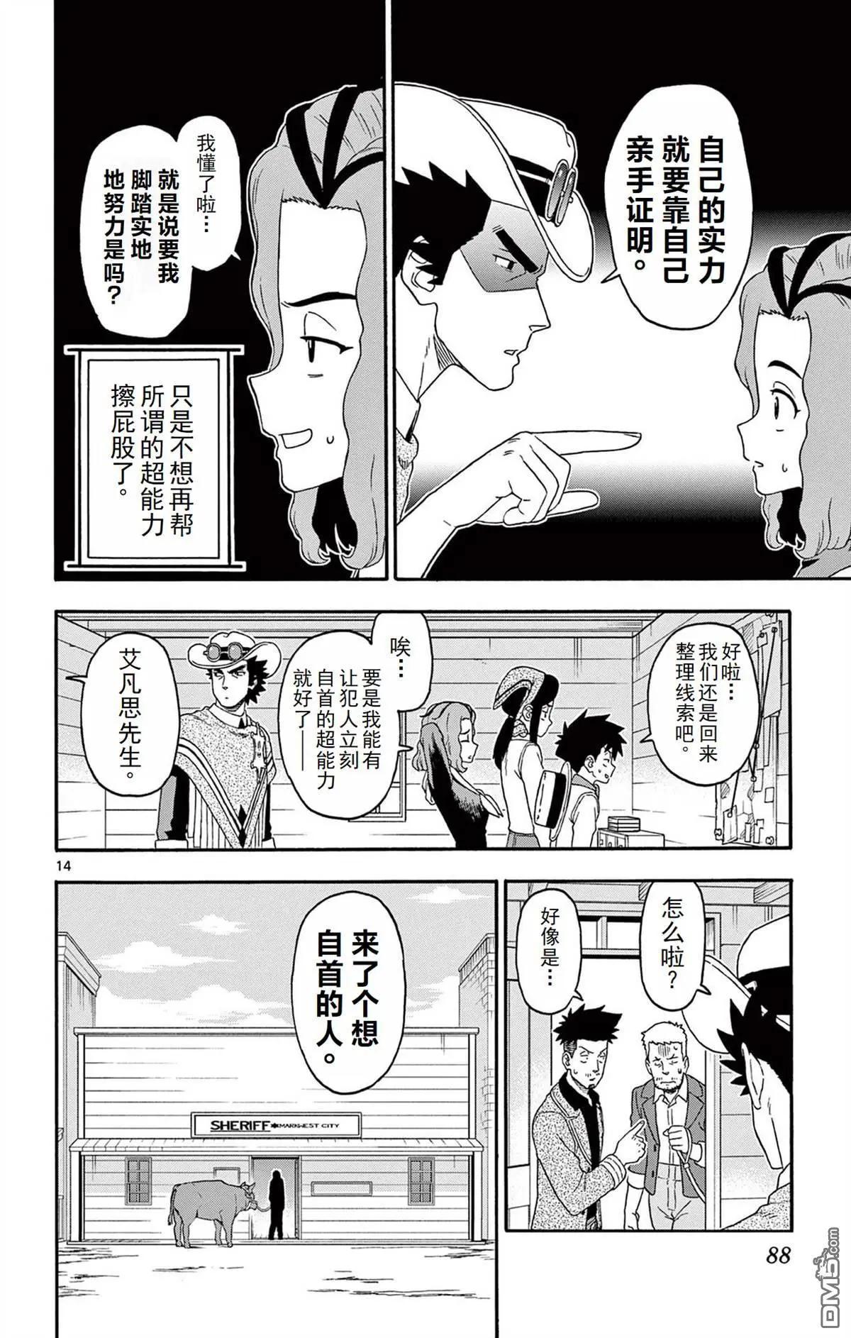 保安官艾凡思的謊言 - 第235話 - 2