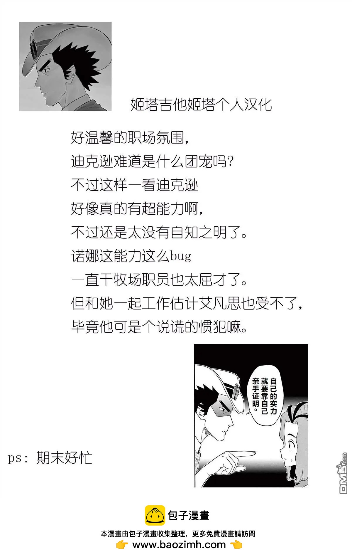 保安官艾凡思的謊言 - 第235話 - 3