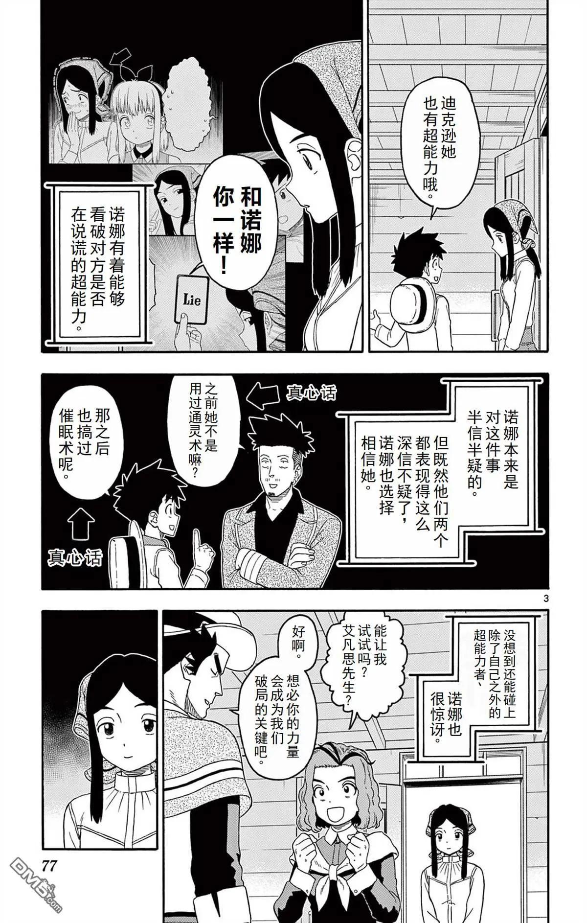 保安官艾凡思的謊言 - 第235話 - 3