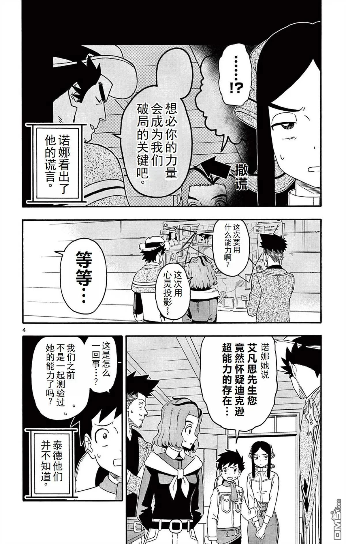 保安官艾凡思的謊言 - 第235話 - 1