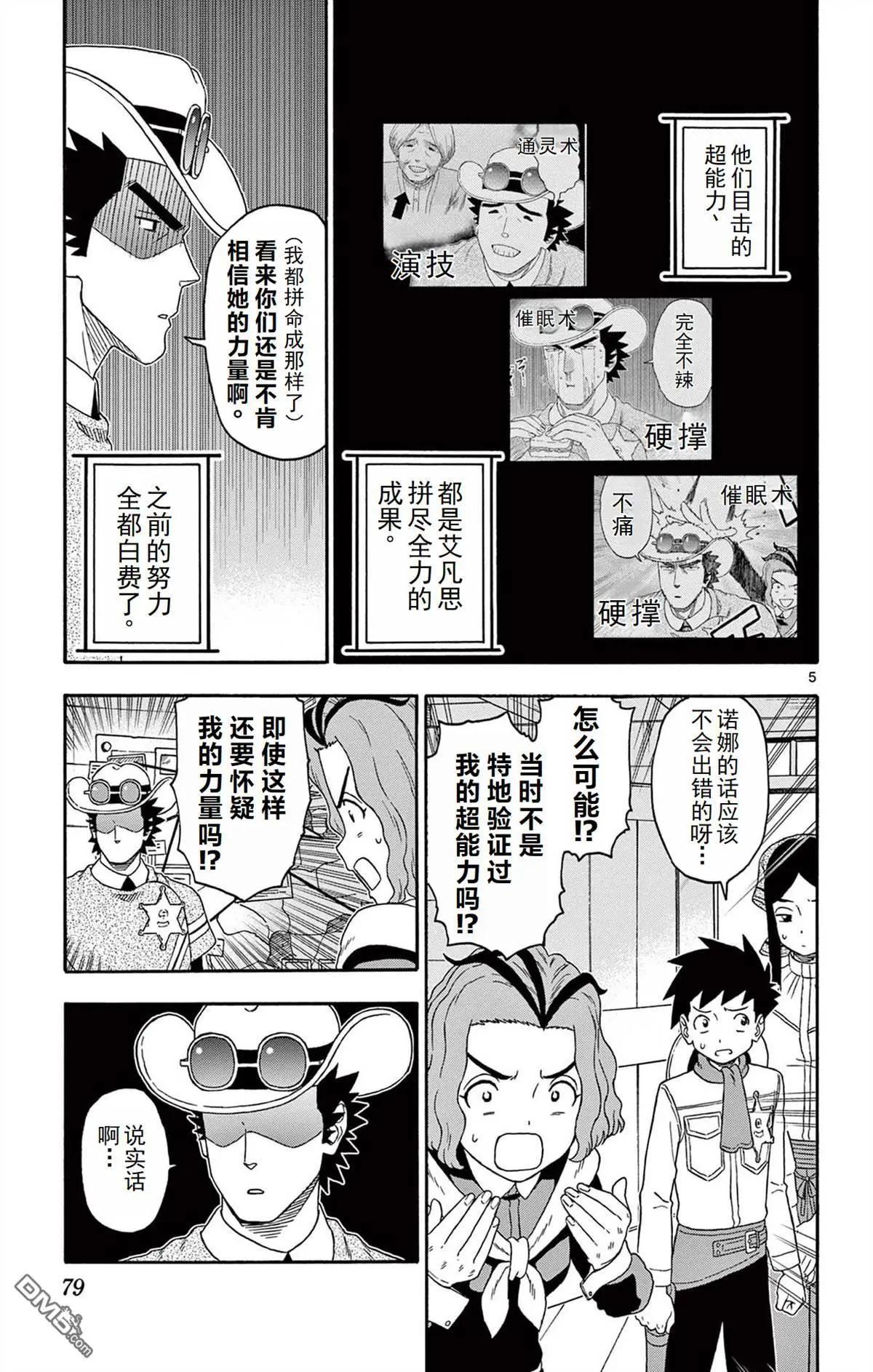 保安官艾凡思的謊言 - 第235話 - 2