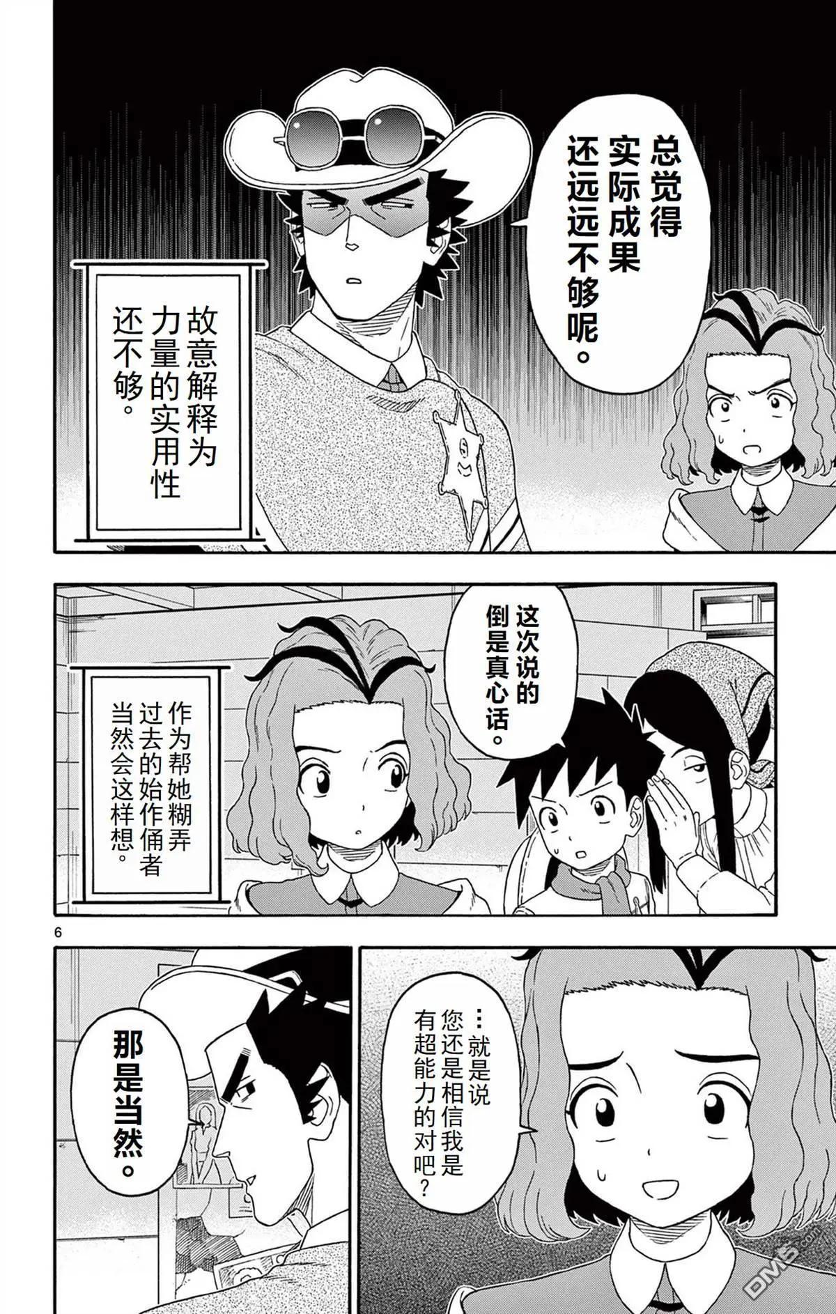 保安官艾凡思的謊言 - 第235話 - 3