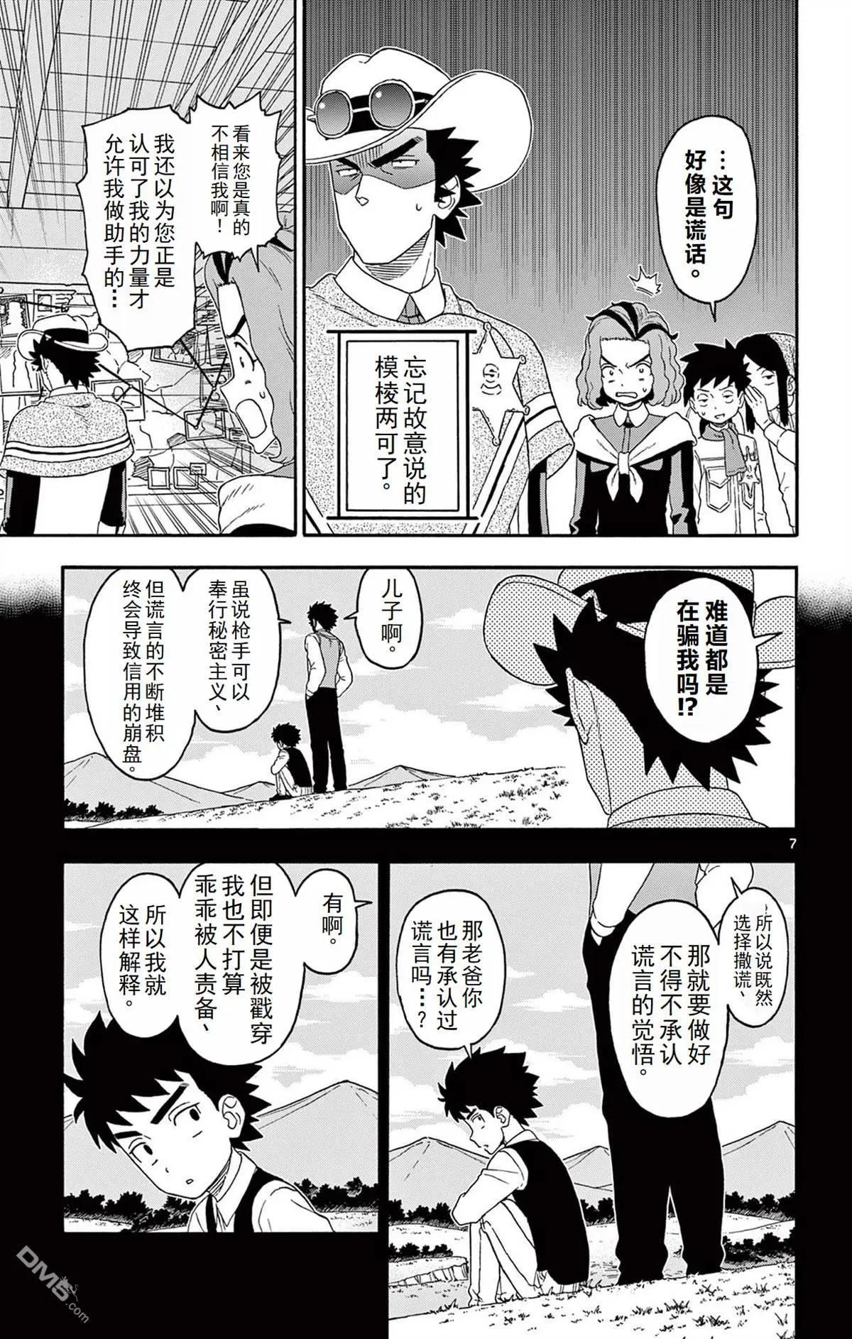 保安官艾凡思的謊言 - 第235話 - 1