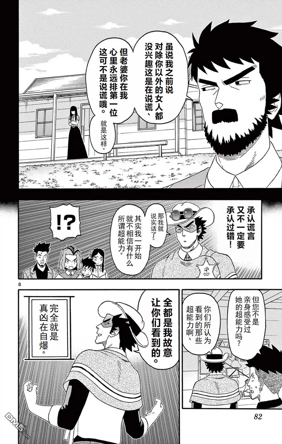 保安官艾凡思的謊言 - 第235話 - 2