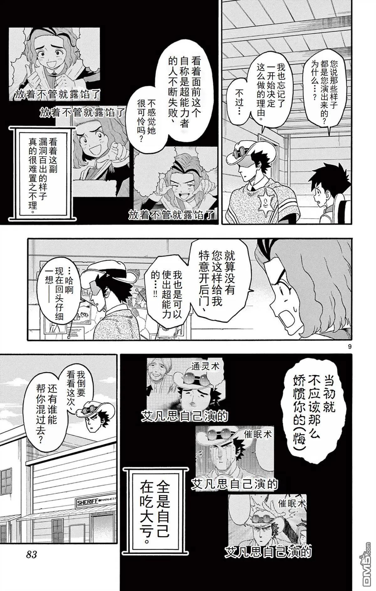 保安官艾凡思的謊言 - 第235話 - 3