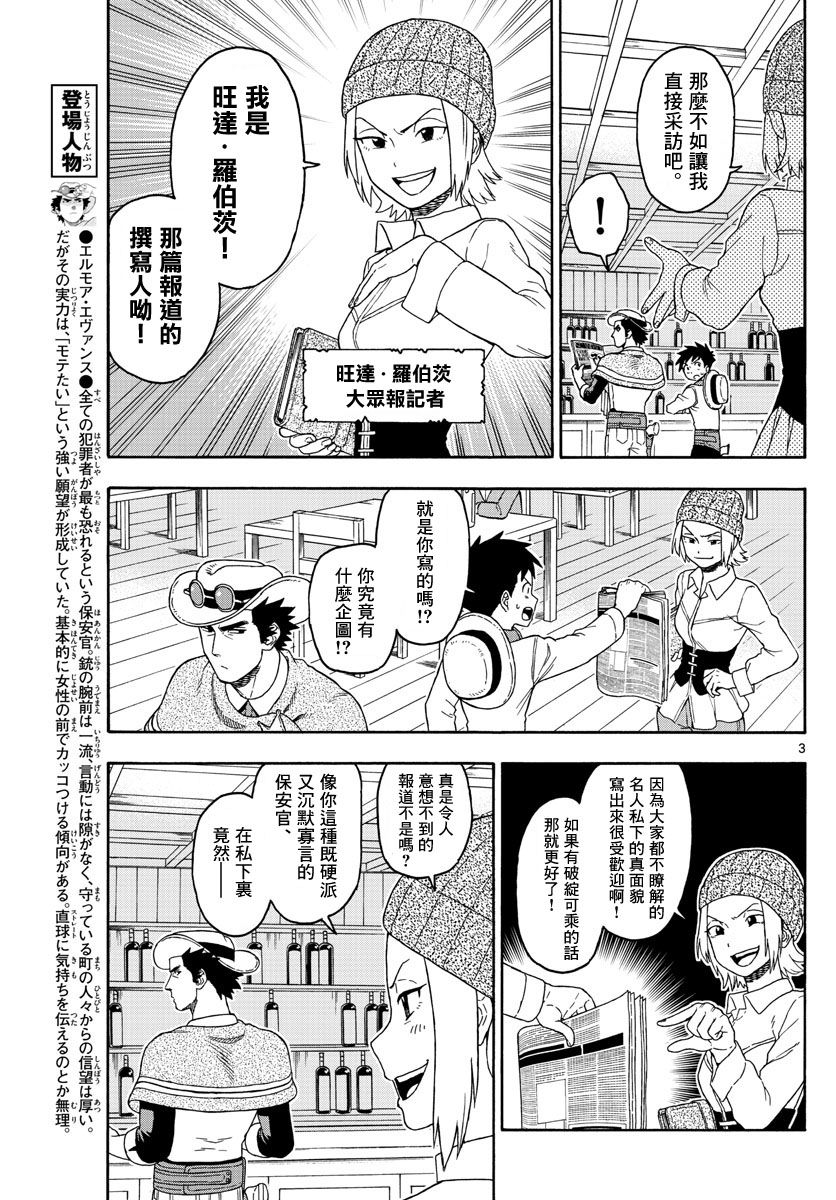 保安官艾凡思的謊言 - 87話 - 3