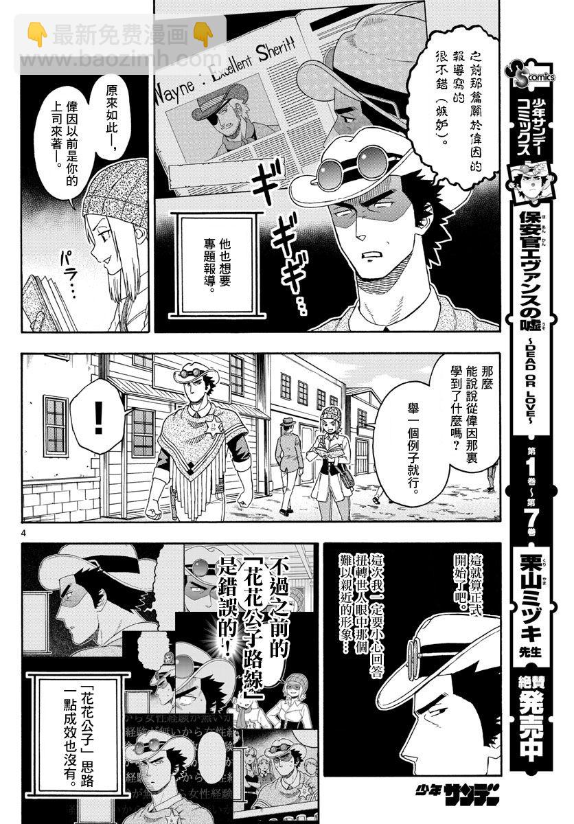 保安官艾凡思的謊言 - 97話 - 4