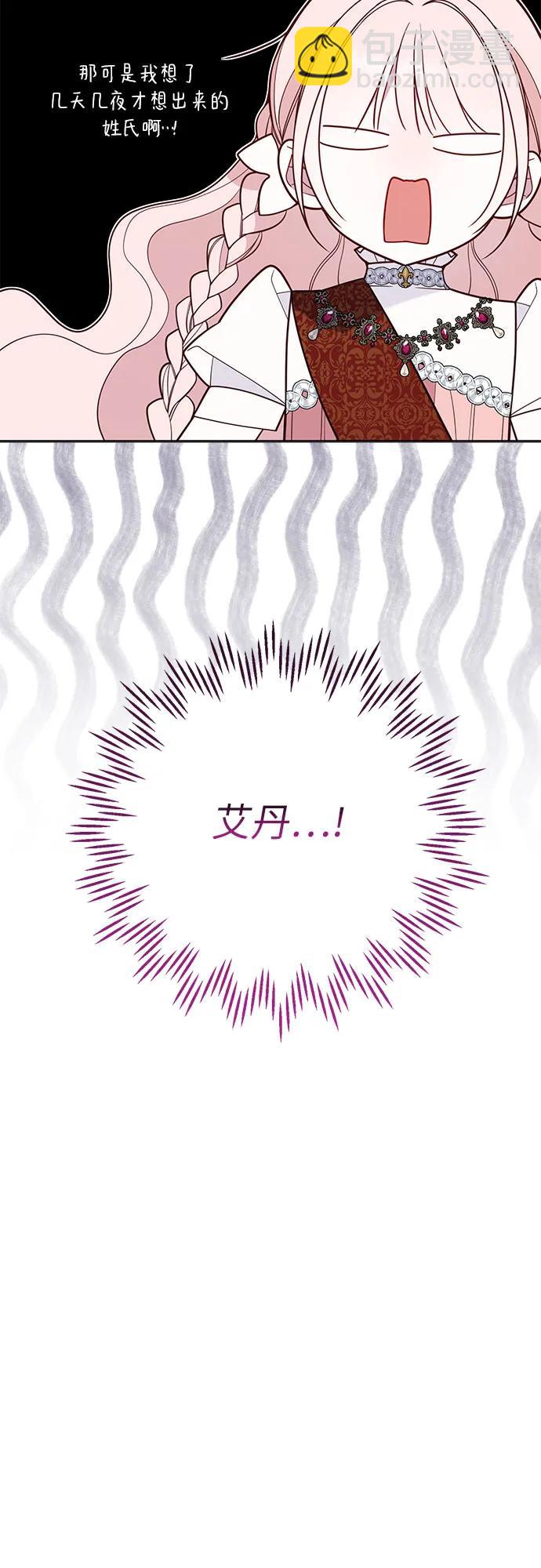 寶貝暴君 - [第103話] 我告訴你花兒爲什麼那麼香(1/2) - 2
